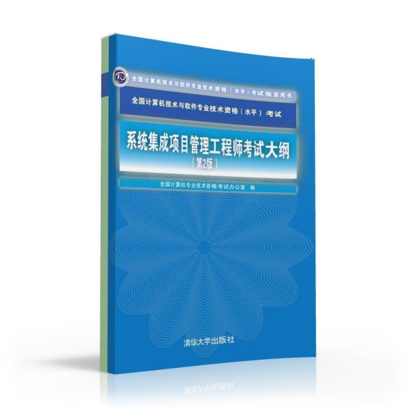 系統(tǒng)集成項目管理工程師考試大綱解析 聚焦計算機(jī)系統(tǒng)集成