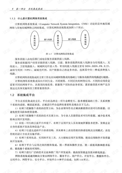 計算機(jī)網(wǎng)絡(luò)系統(tǒng)集成技術(shù)基礎(chǔ)與解決方案