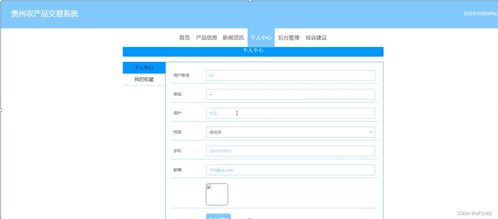 SSM架構(gòu)下的貴州農(nóng)產(chǎn)品交易系統(tǒng)（6W699）設(shè)計與系統(tǒng)集成 應(yīng)對計算機(jī)畢業(yè)設(shè)計挑戰(zhàn)的全面方案